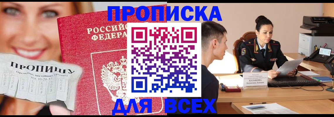 прописка 2025 в Каменск-Уральске