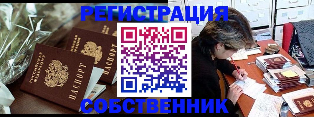 прописка законно в Каменск-Уральске